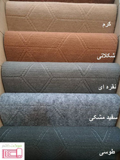 موکت طرح مروارید (خاتم) نمدی
